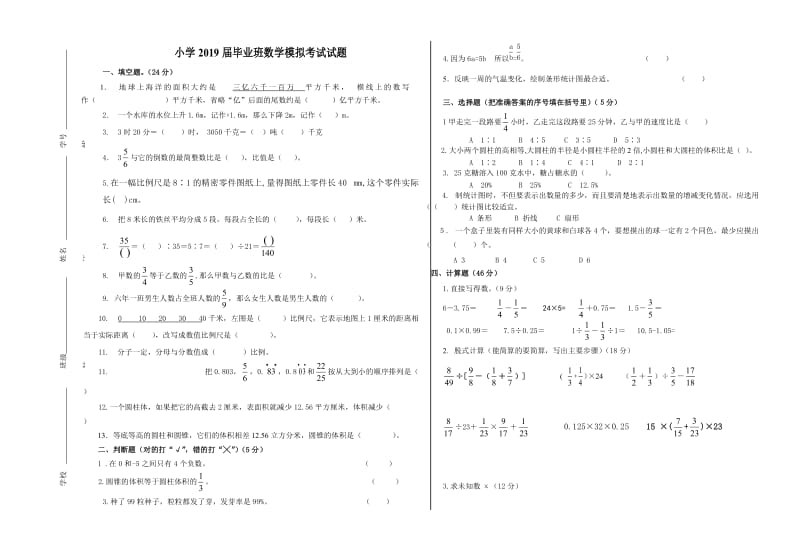 六年级毕业班数学检测试卷2019.doc_第1页