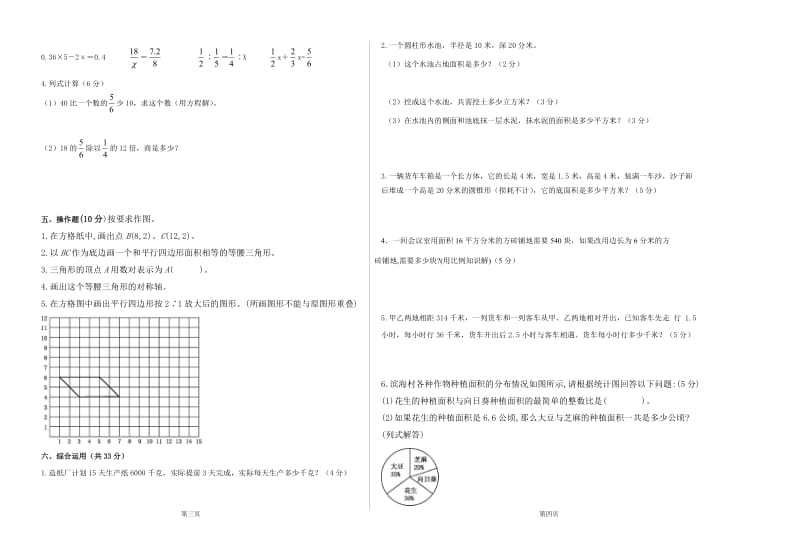 六年级毕业班数学检测试卷2019.doc_第2页