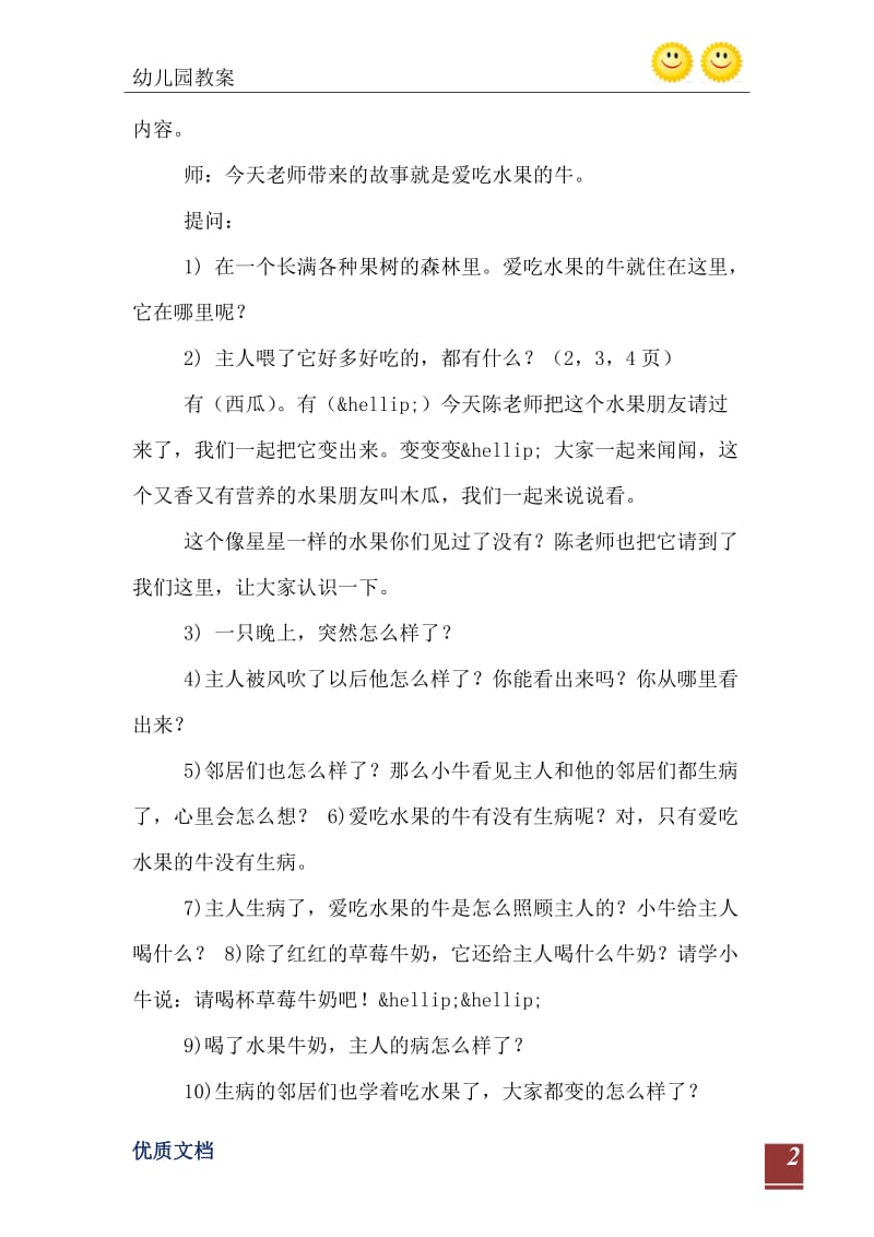 2021年中班语言教案：爱吃水果的牛.doc_第3页