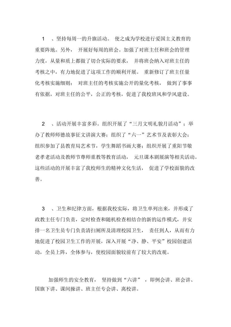 2020年三小政教工作总结范文.docx_第2页