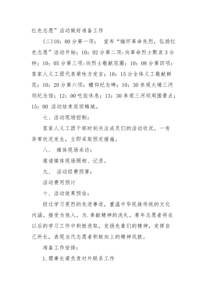 义工团体清明节缅怀先烈扫墓活动方案.docx_第2页