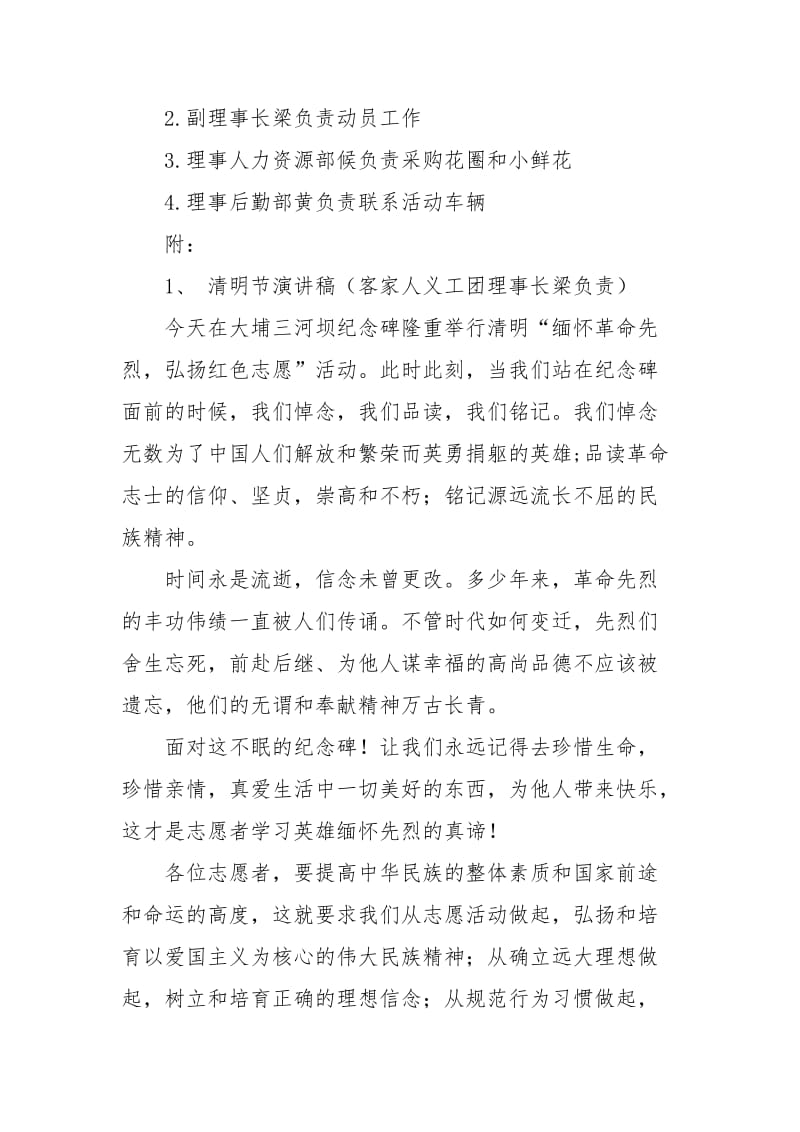 义工团体清明节缅怀先烈扫墓活动方案.docx_第3页