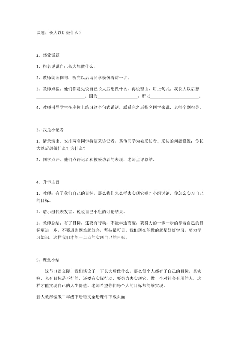 口语交际：长大以后做什么（匹配新教材）.docx_第2页