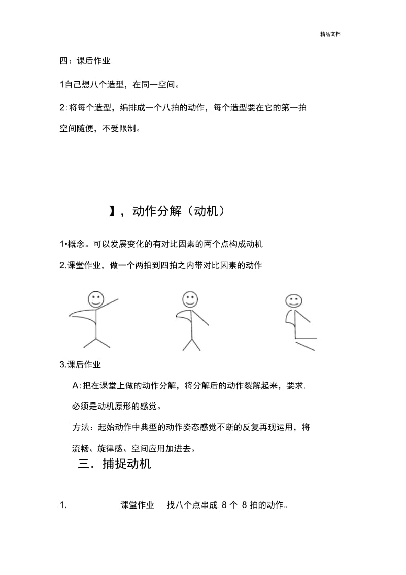 舞蹈编导笔记.docx_第3页