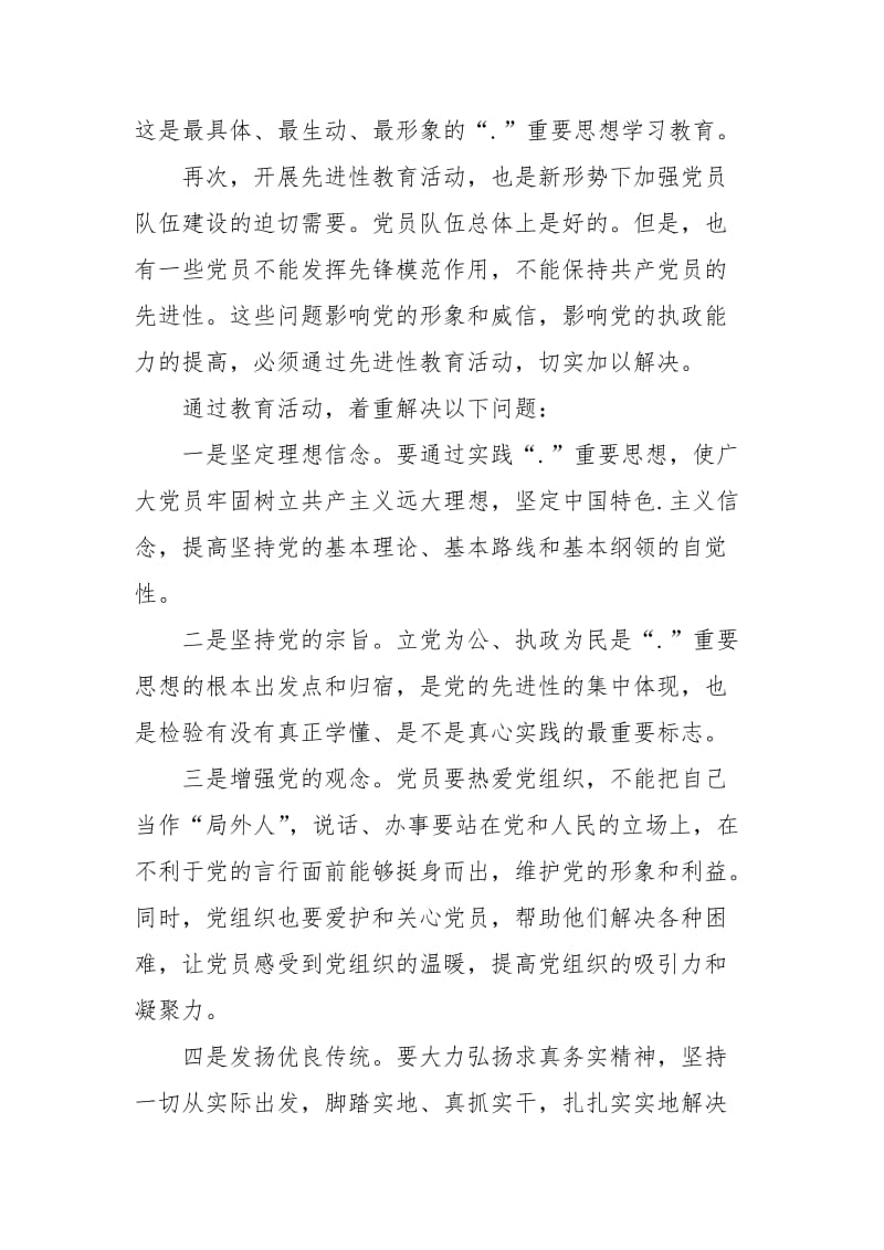 为什么要在全党开展保持党员先进性教育活动？.docx_第2页