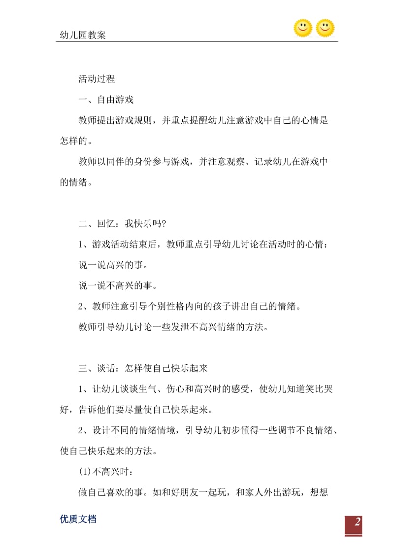 2021年大班健康活动教案：快乐的我教案.doc_第3页