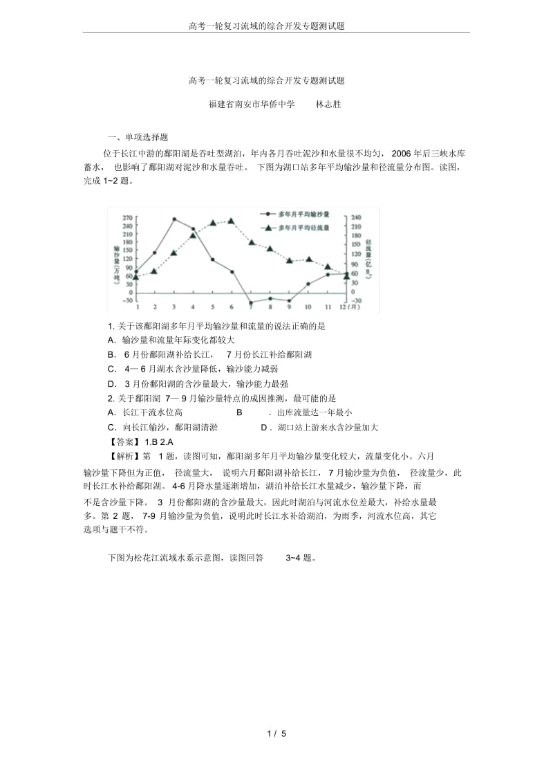 高考一轮复习流域的综合开发专题测试题.docx_第1页