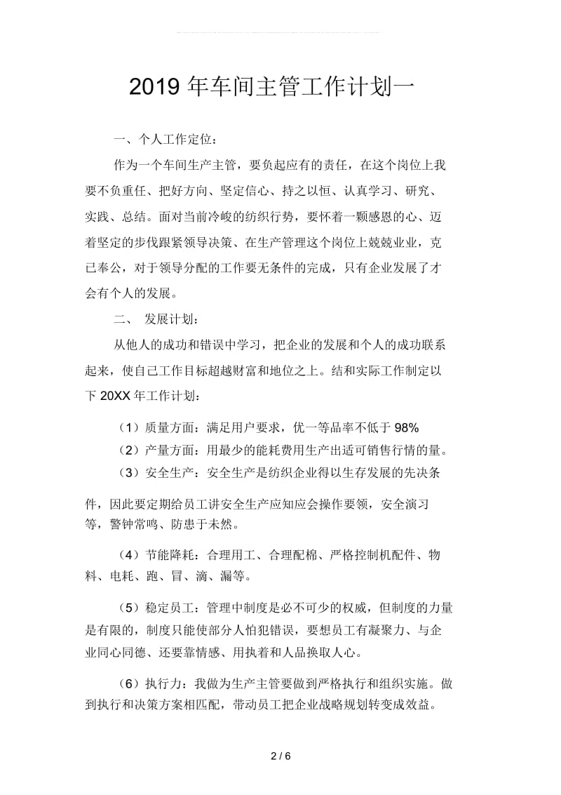 2019年车间主管工作计划3(二篇).docx_第2页