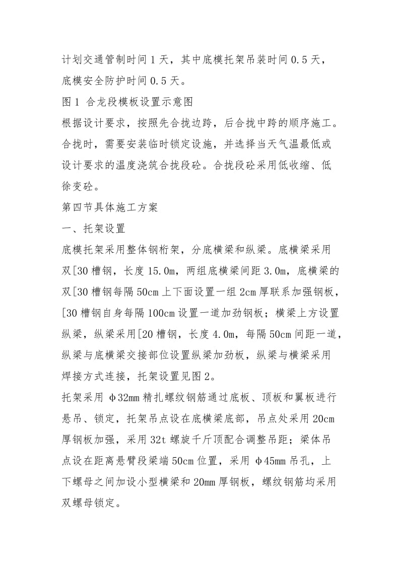 中跨合拢段方案待改.docx_第3页