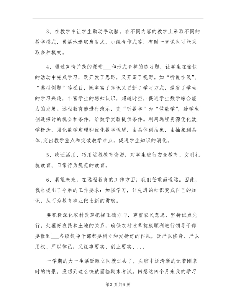 2021年9月远程教育培训学习总结.doc_第3页