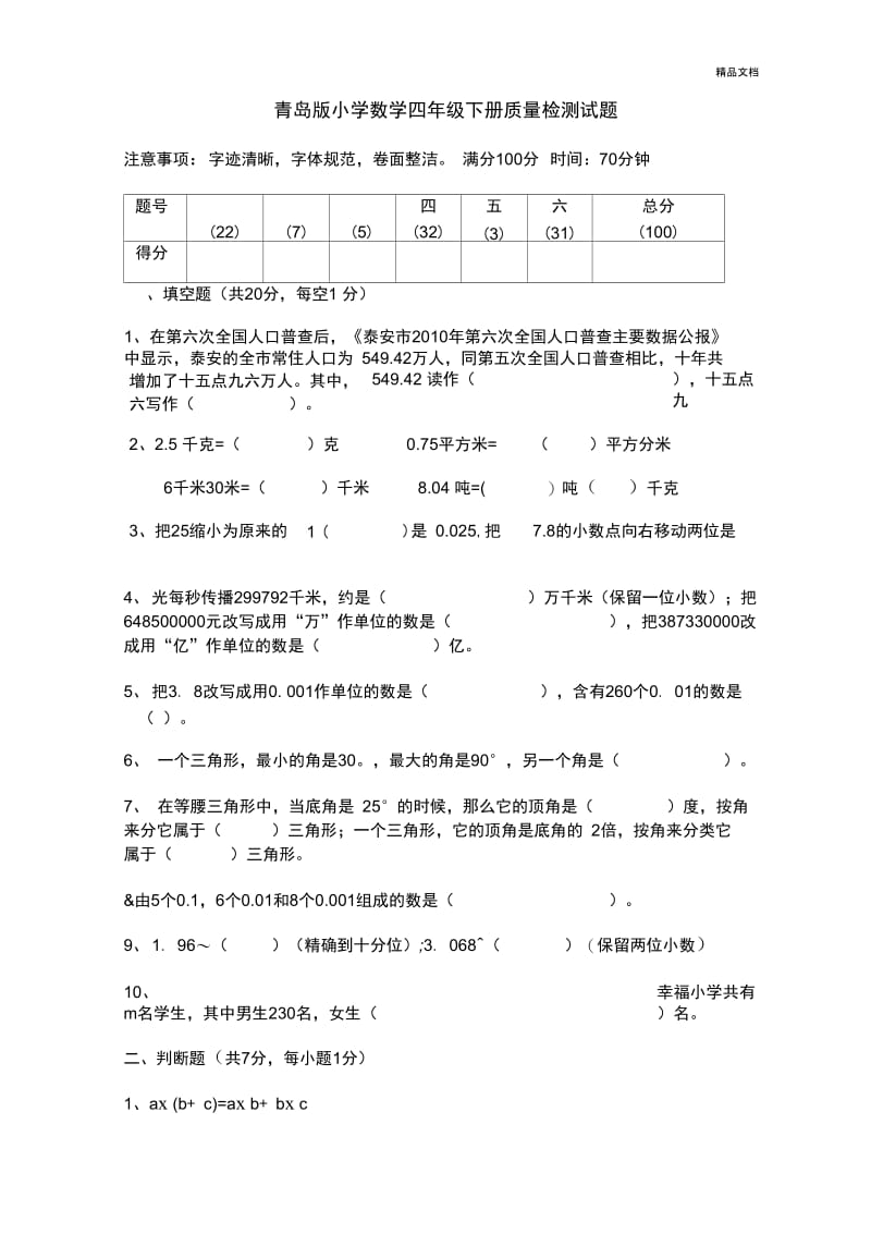 青岛版小学四年级数学下册期末测试题.docx_第1页