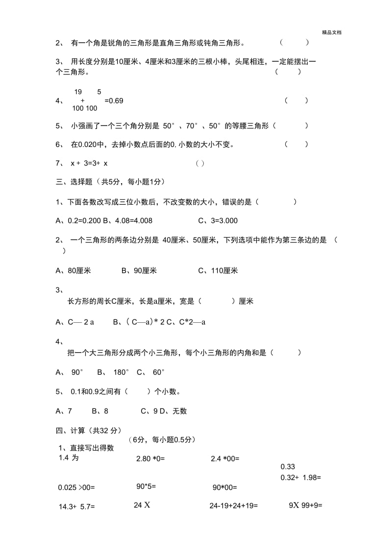 青岛版小学四年级数学下册期末测试题.docx_第2页