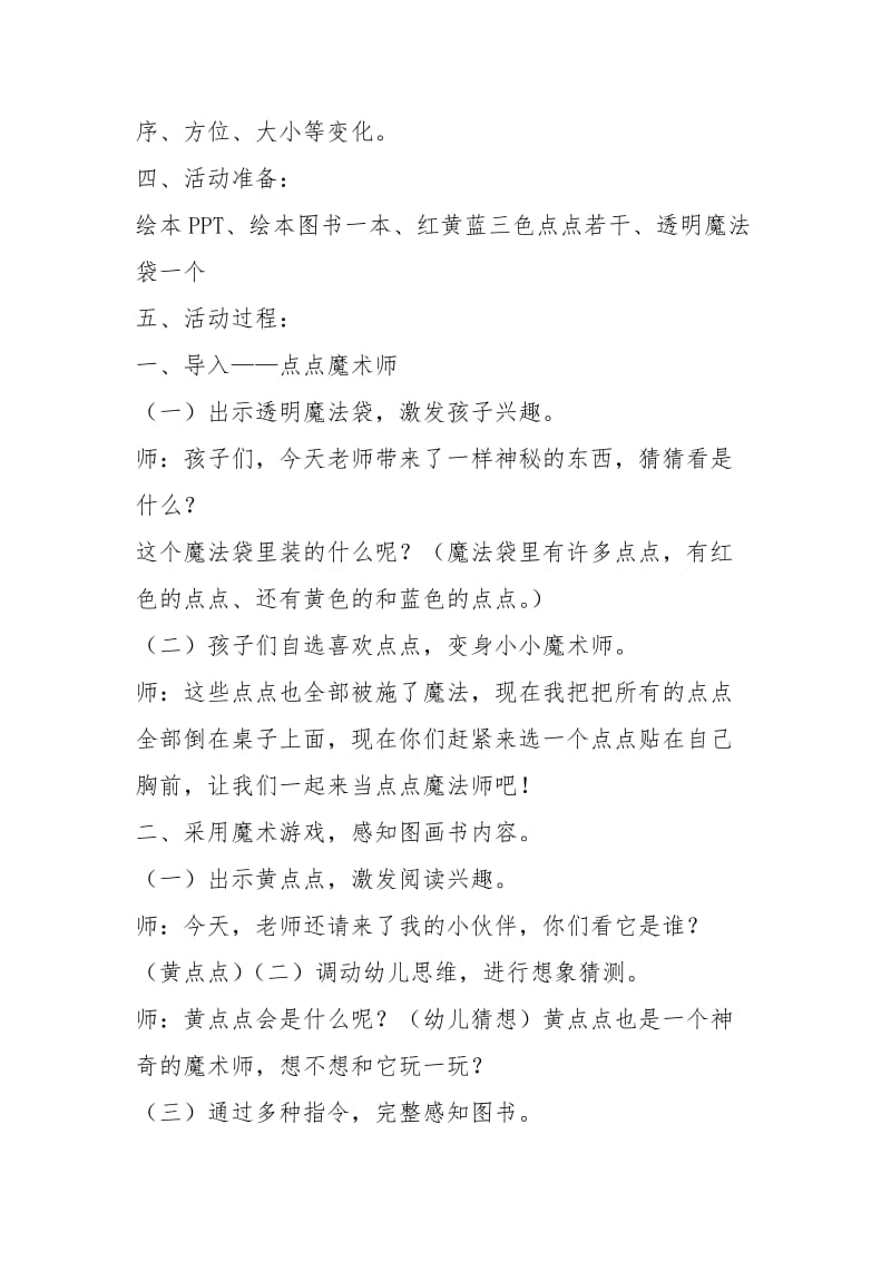 中班绘本点点点教案.docx_第2页