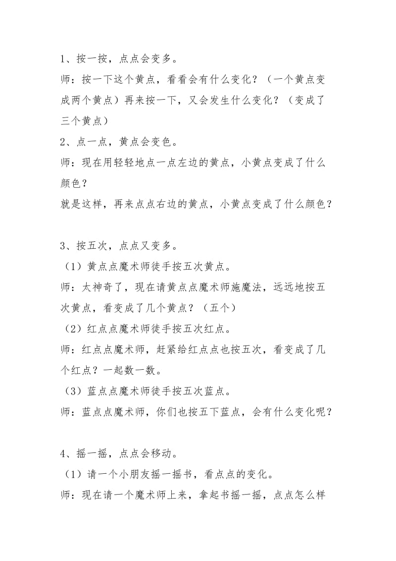 中班绘本点点点教案.docx_第3页