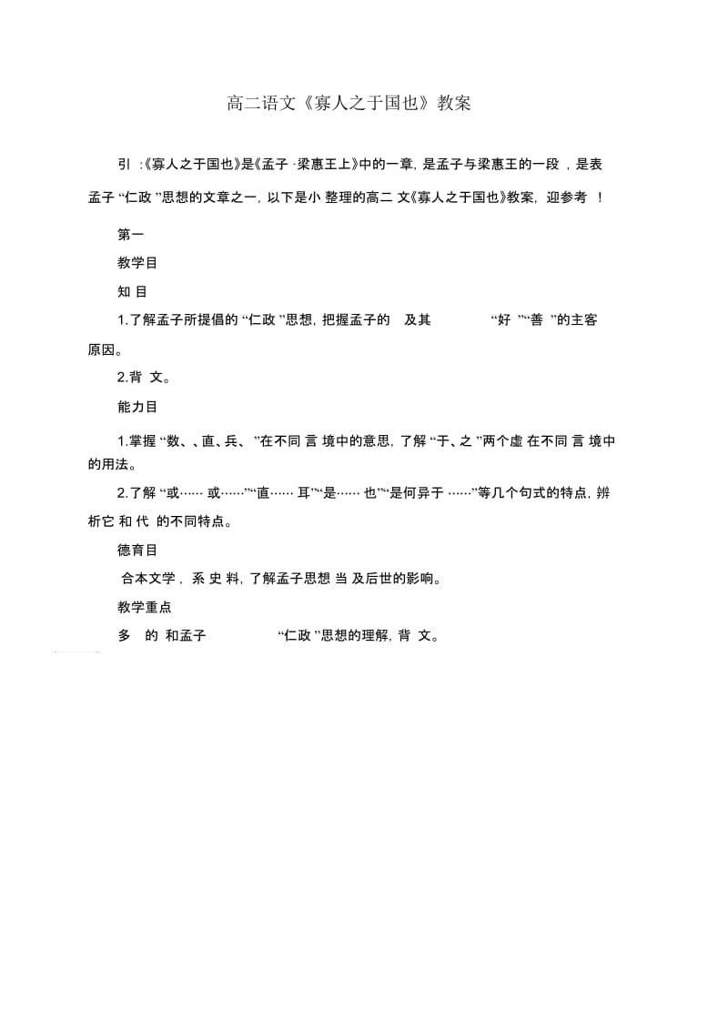 高二语文《寡人之于国也》教案.docx_第1页