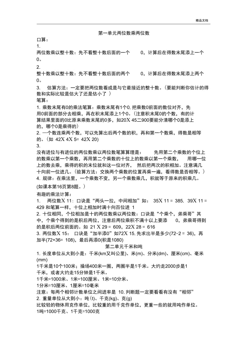 苏教版三年级下册数学知识点总结.docx_第1页