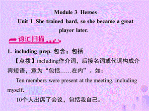 浙江省嘉兴市秀洲区九年级英语上册 Module 3 Unit 1 She trained hardso she became a great player later课件 （新版）外研版.ppt