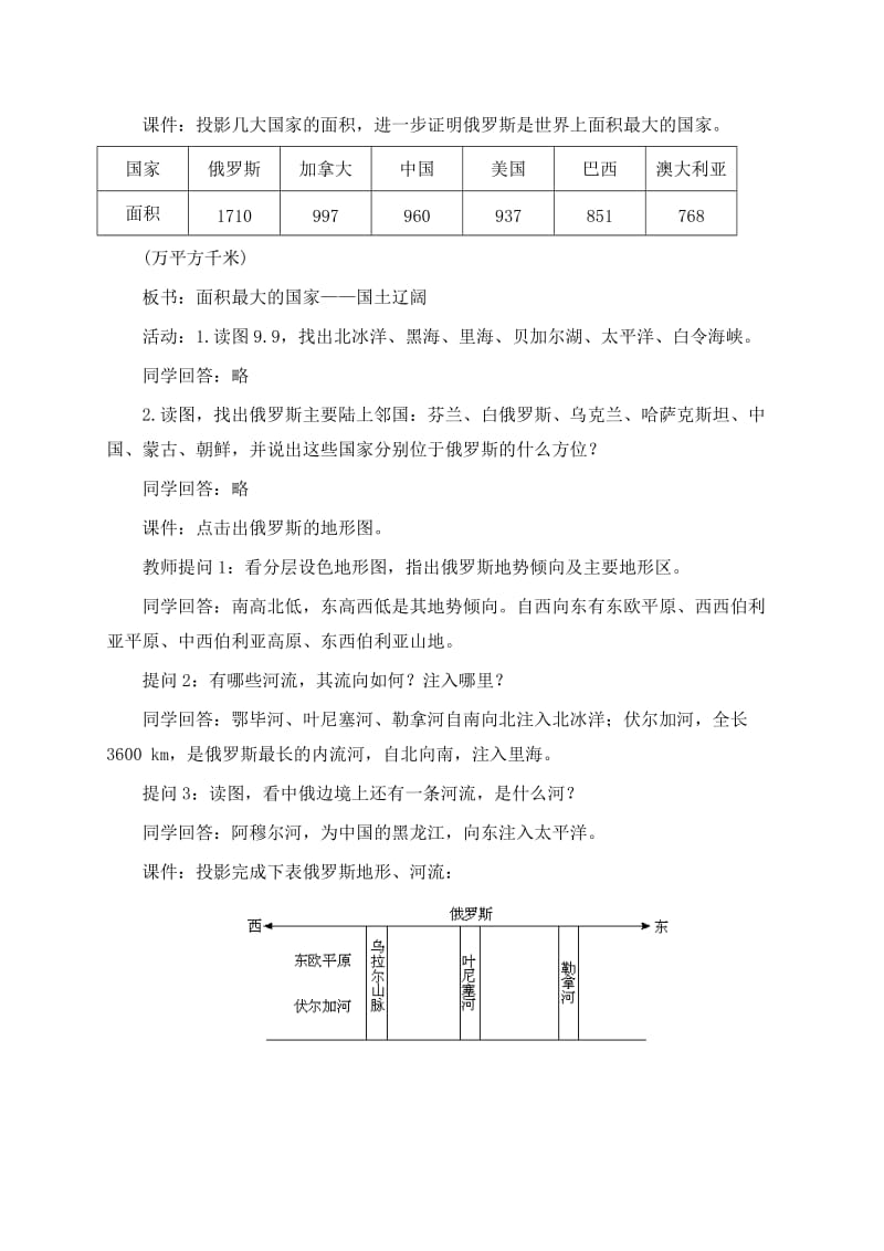 商务星球版地理七年级下第三单元第3课 俄罗斯（一）教案.doc_第3页