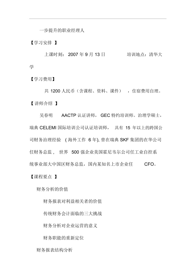 企业财务分析和价值管理.docx_第2页