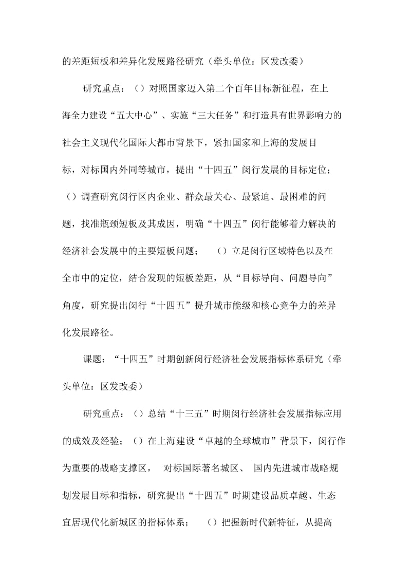 闵行区十四五规划前期重大问题研究指南.docx_第2页