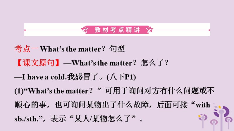 山东省菏泽市2019年初中英语学业水平考试总复习 第8课时 八下 Units 1-2课件.ppt_第2页