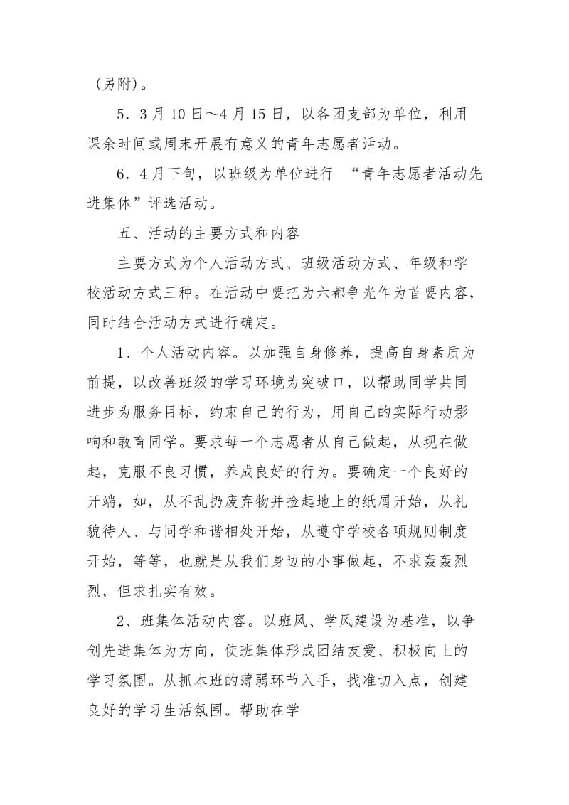 中学志愿者活动方案.docx_第2页