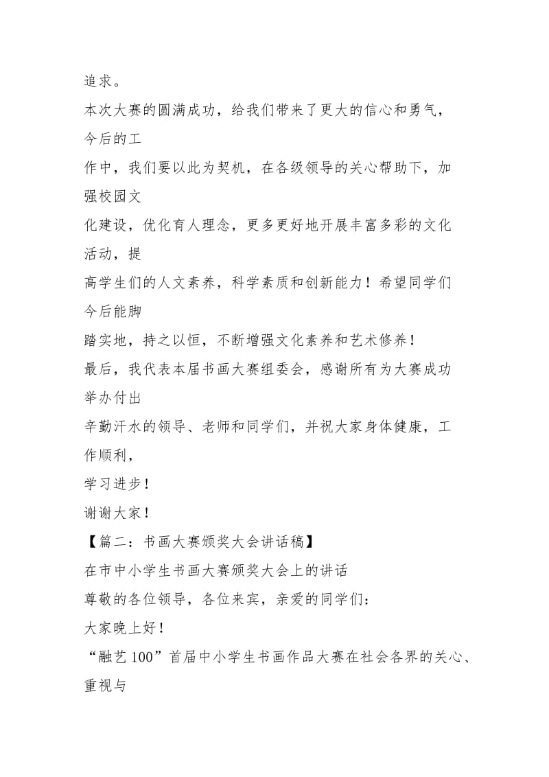 书画活动领导发言稿.docx_第2页