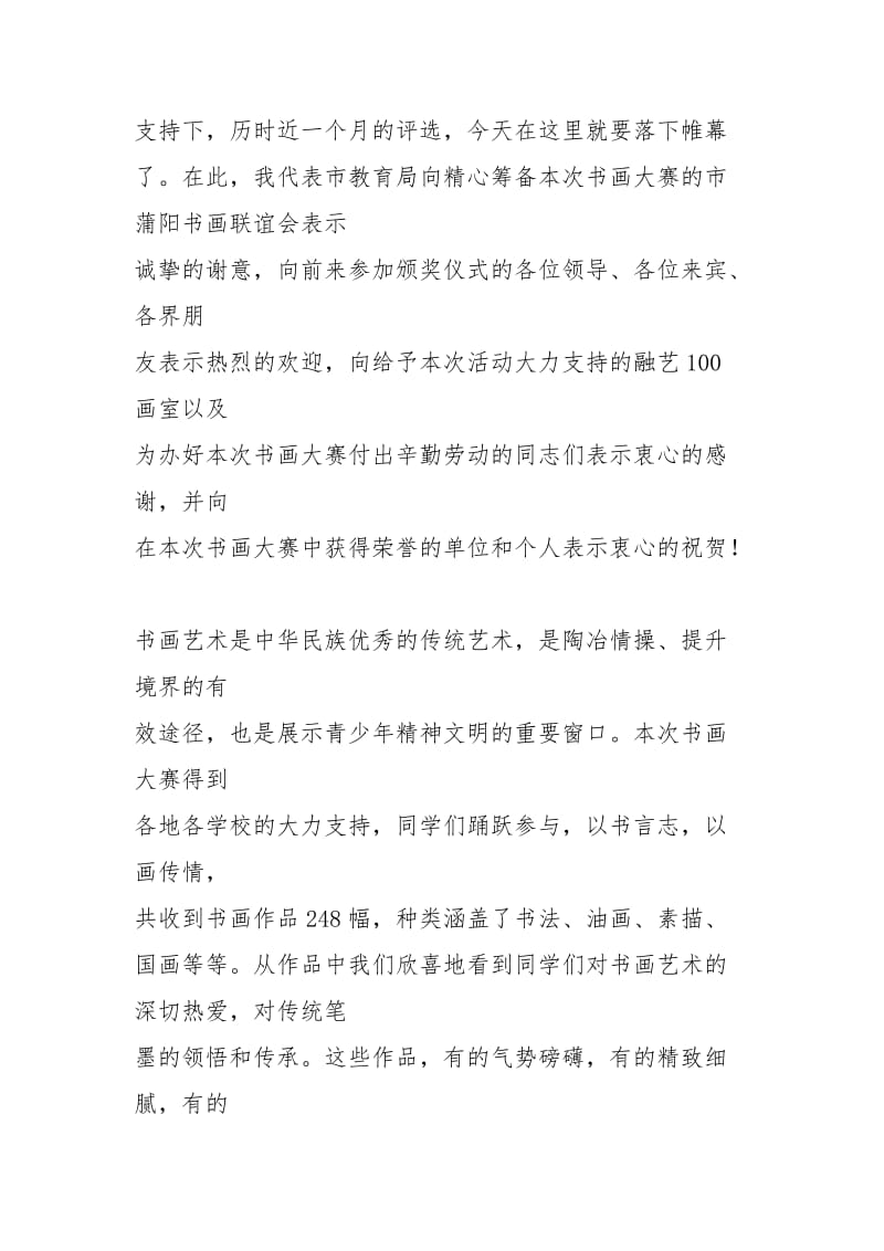 书画活动领导发言稿.docx_第3页