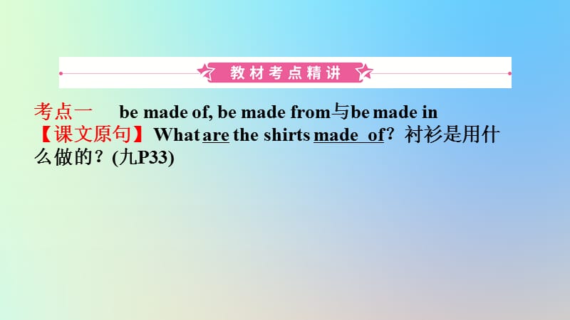 山东省滨州市2019年中考英语总复习 第15课时 九全 Units 5-6课件.ppt_第2页