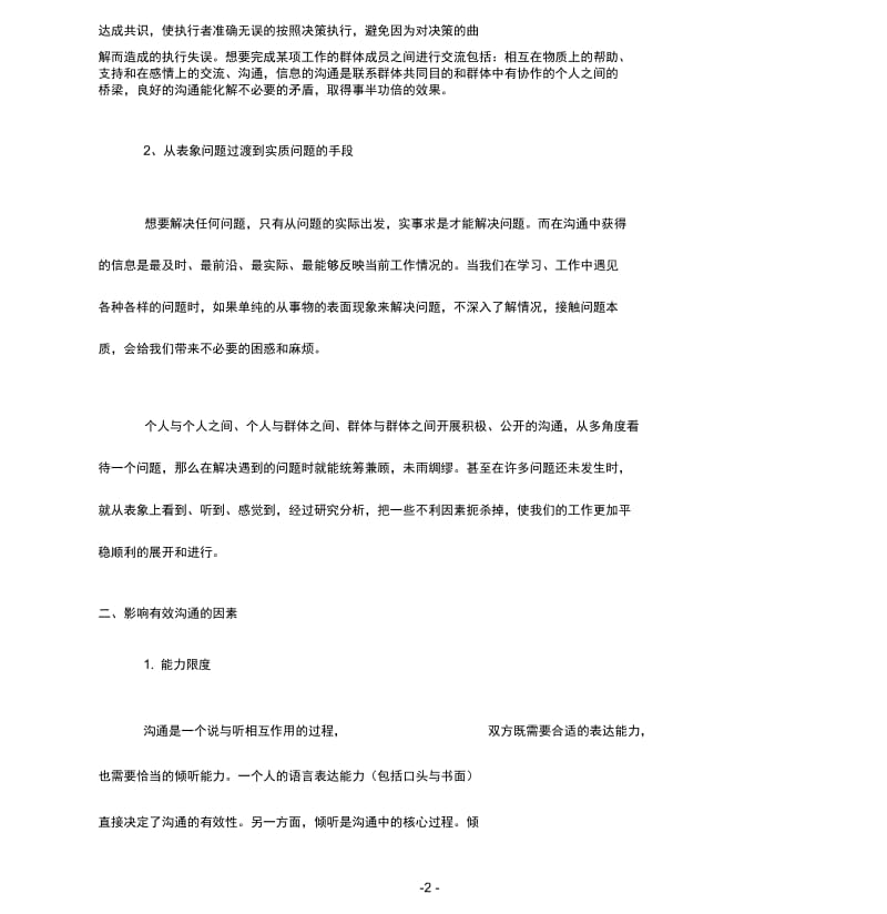 论有效沟通的重要性.docx_第2页