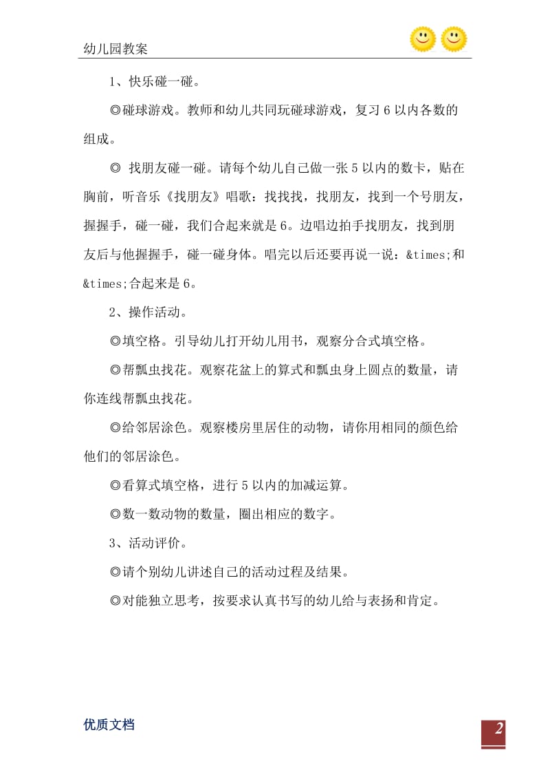 2021年大班数学教案：快乐碰一碰.doc_第3页