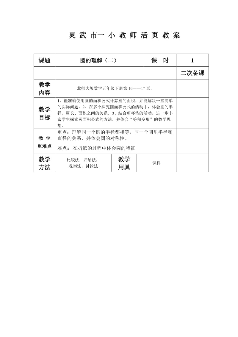 圆的认识（二）教学设计.doc_第1页