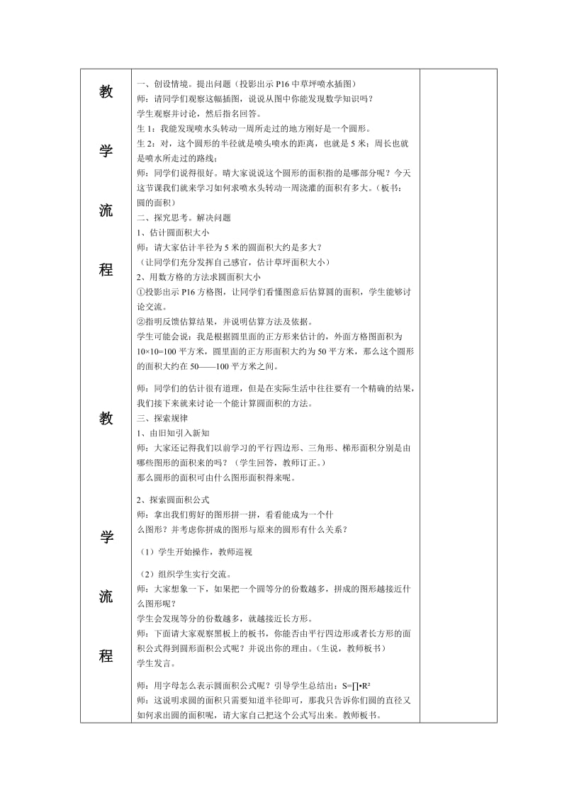 圆的认识（二）教学设计.doc_第2页