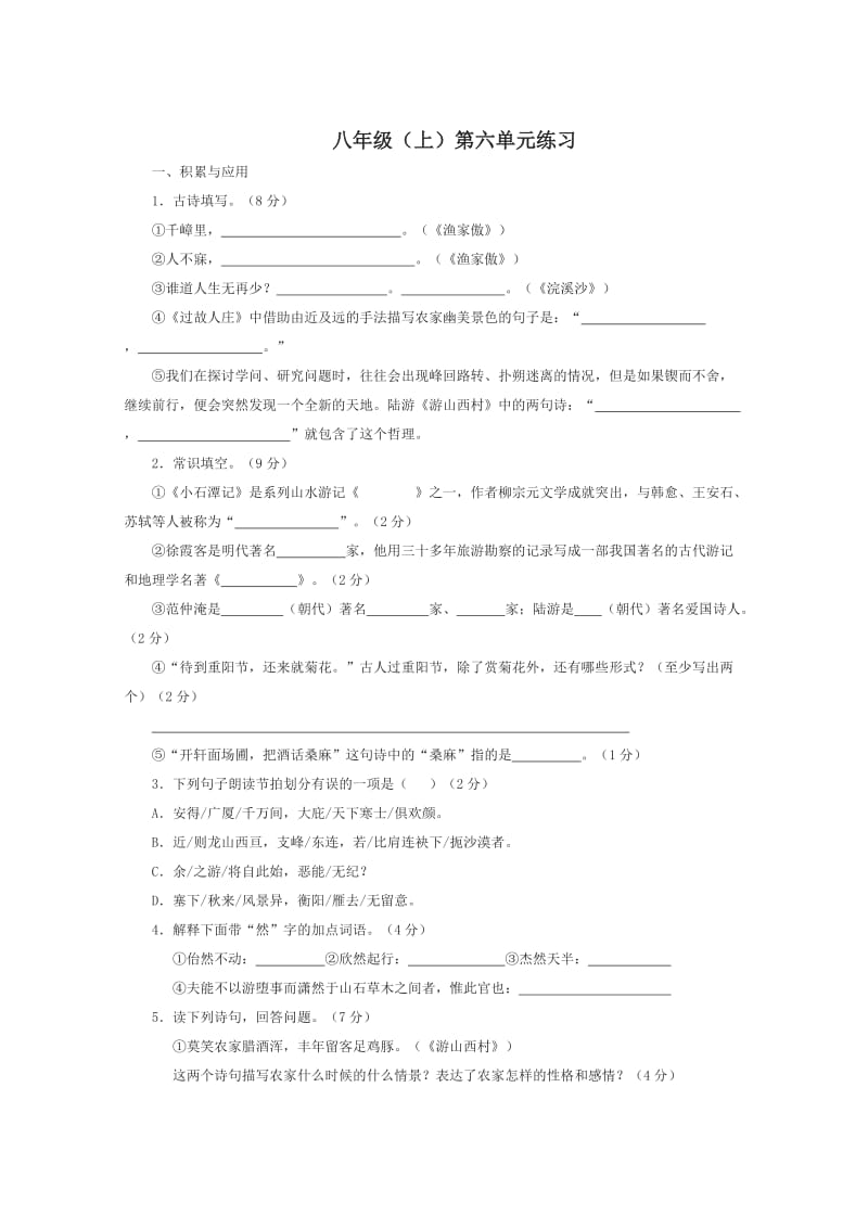 八年级（上）第六单元练习.doc_第1页