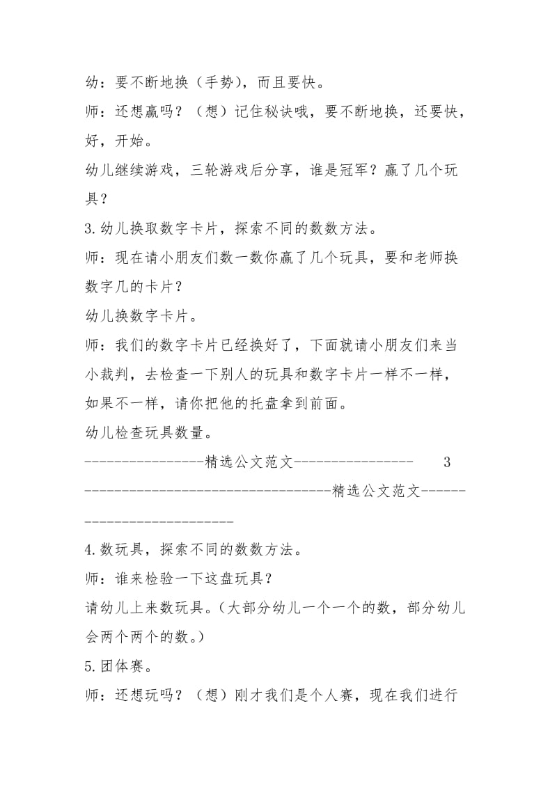 中班数学活动赢水果.docx_第3页