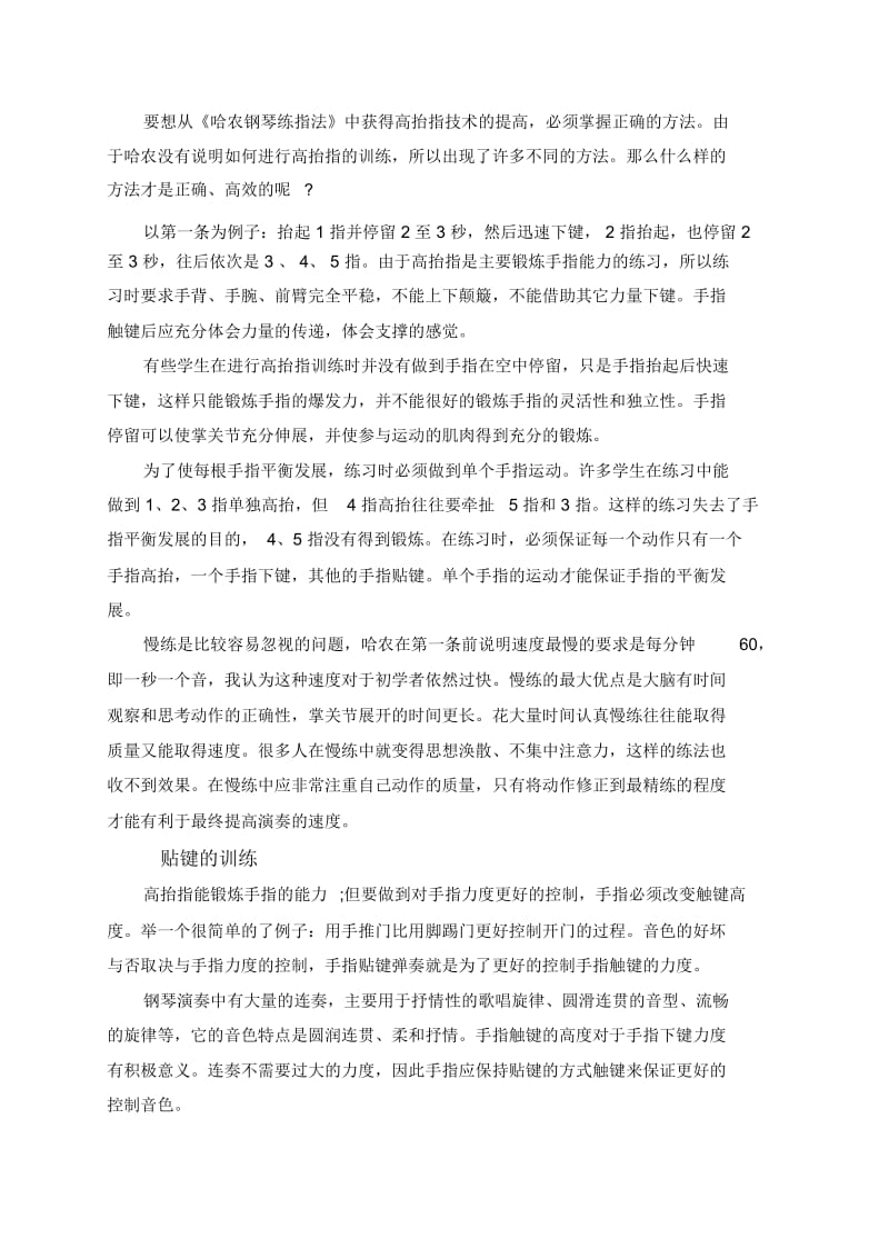 初学钢琴时高抬指和贴键的练习方法.docx_第2页