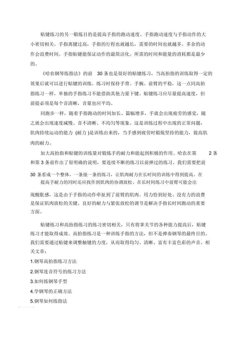 初学钢琴时高抬指和贴键的练习方法.docx_第3页