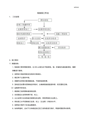 铝板施工方案(20201126023414).docx