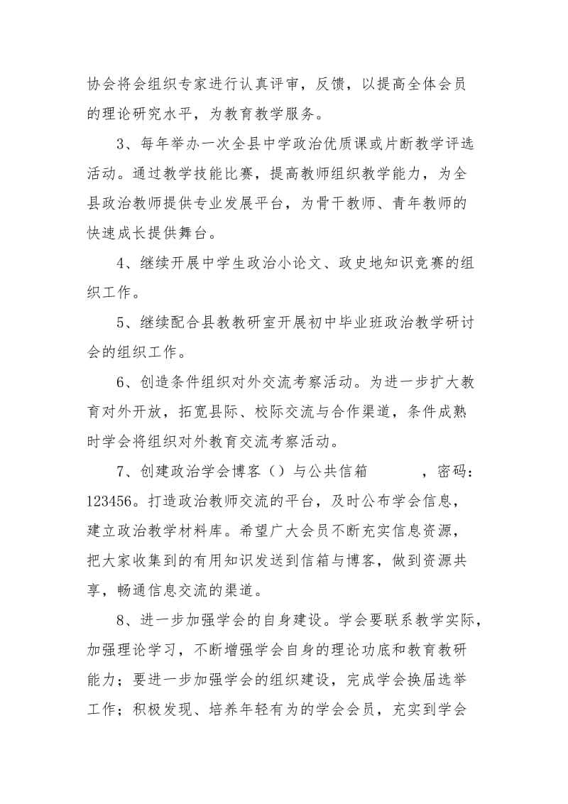 中学政治教研会年会工作计划.docx_第2页