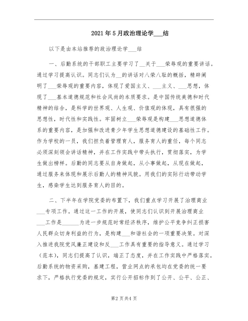 2021年5月政治理论学习总结.doc_第2页