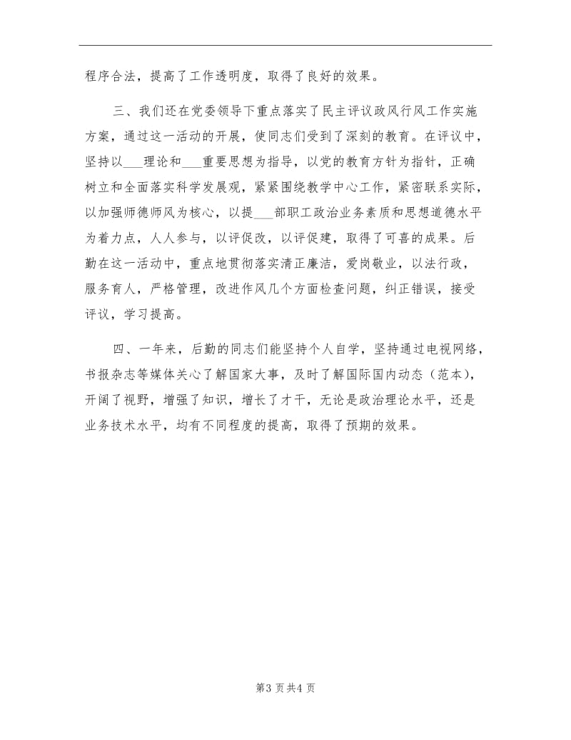 2021年5月政治理论学习总结.doc_第3页