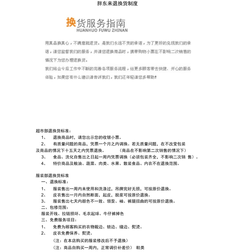 胖东来退换货制度.docx_第1页