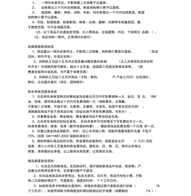 胖东来退换货制度.docx_第2页