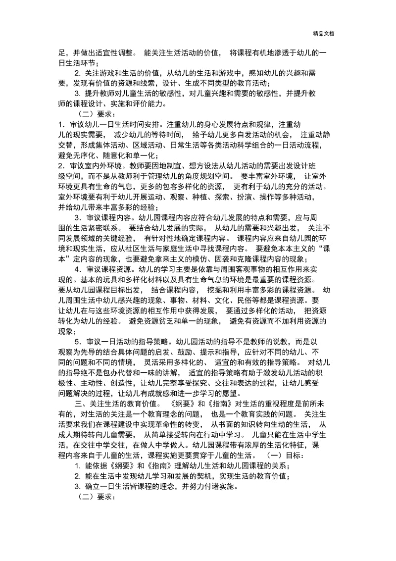 课程游戏化实施方案及总结.docx_第2页