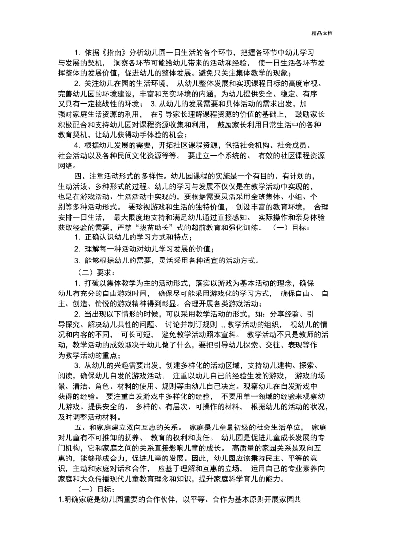 课程游戏化实施方案及总结.docx_第3页