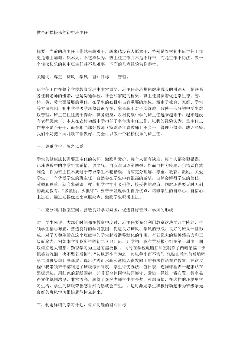 做个轻松快乐的初中班主任.doc_第1页