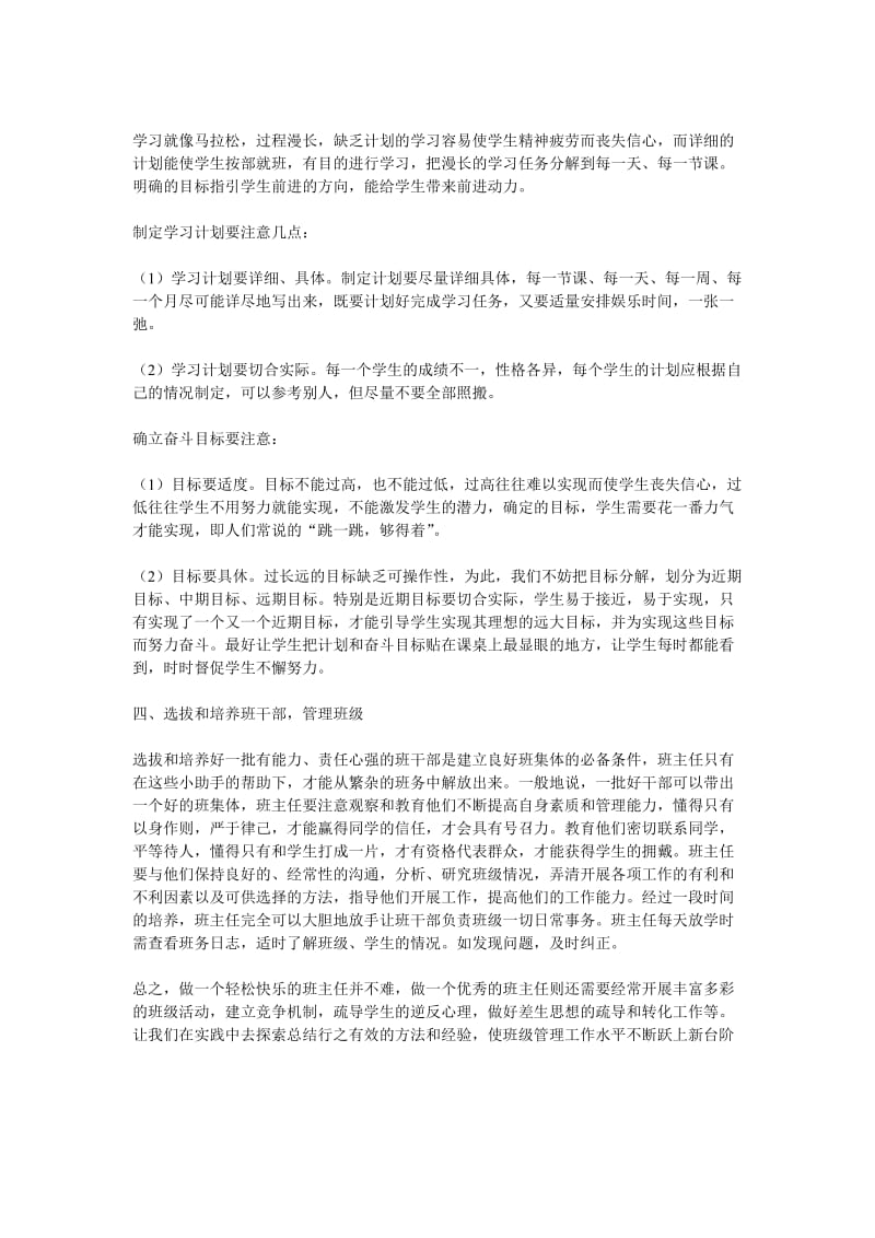 做个轻松快乐的初中班主任.doc_第2页