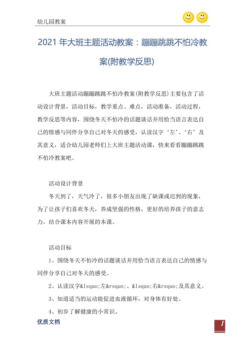 2021年大班主题活动教案：蹦蹦跳跳不怕冷教案(附教学反思).doc_第2页