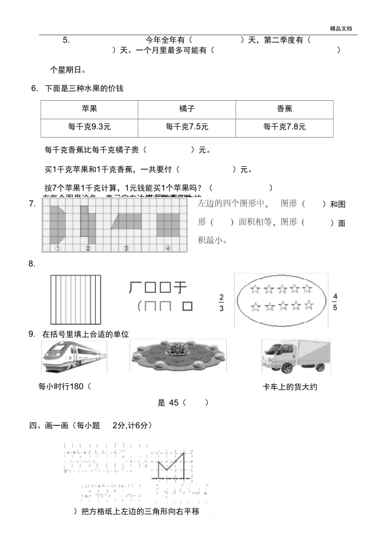 青岛版三年级数学下册期末测试卷.docx_第2页