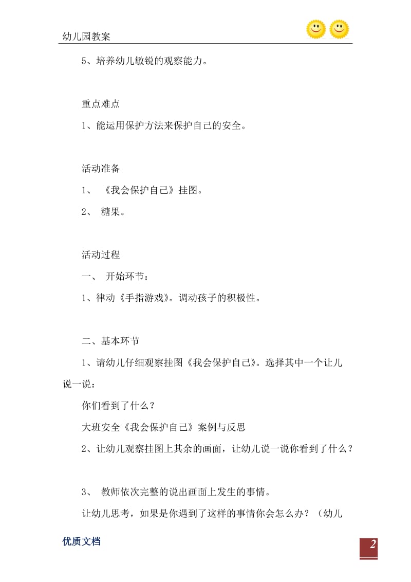 2021年大班安全活动教案：我会保护自己教案(附教学反思).doc_第3页